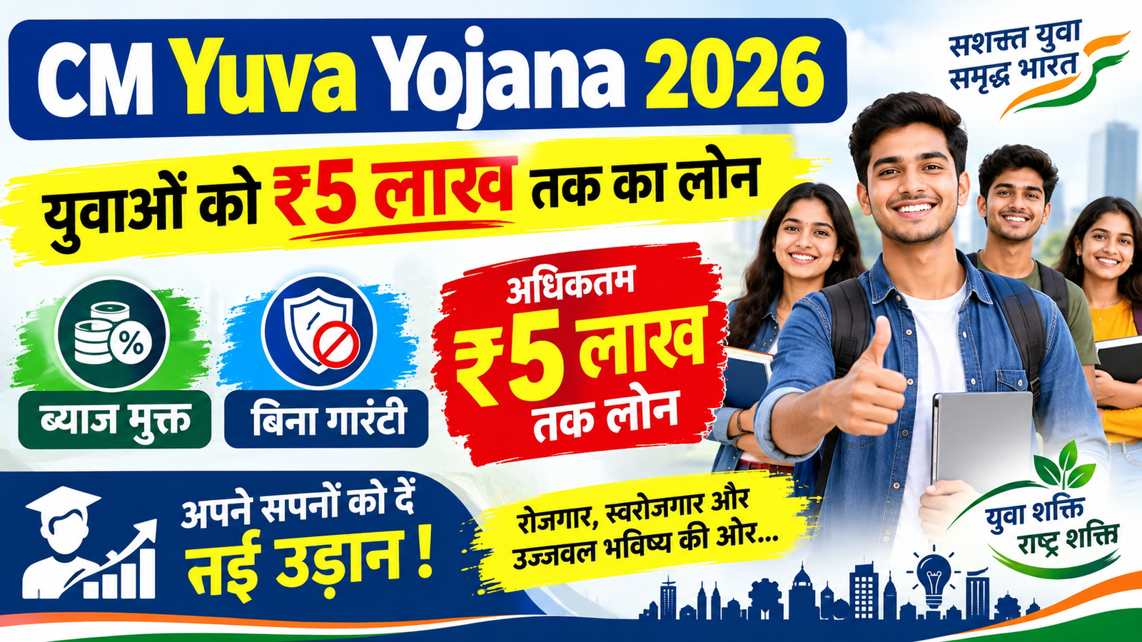 CM Yuva Udyami Yojana