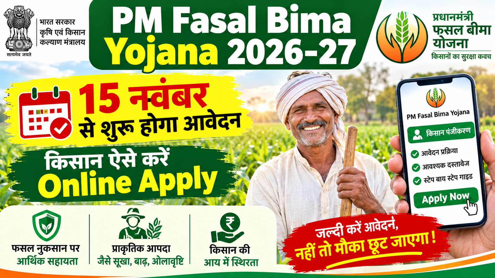 PM Fasal Bima Yojana